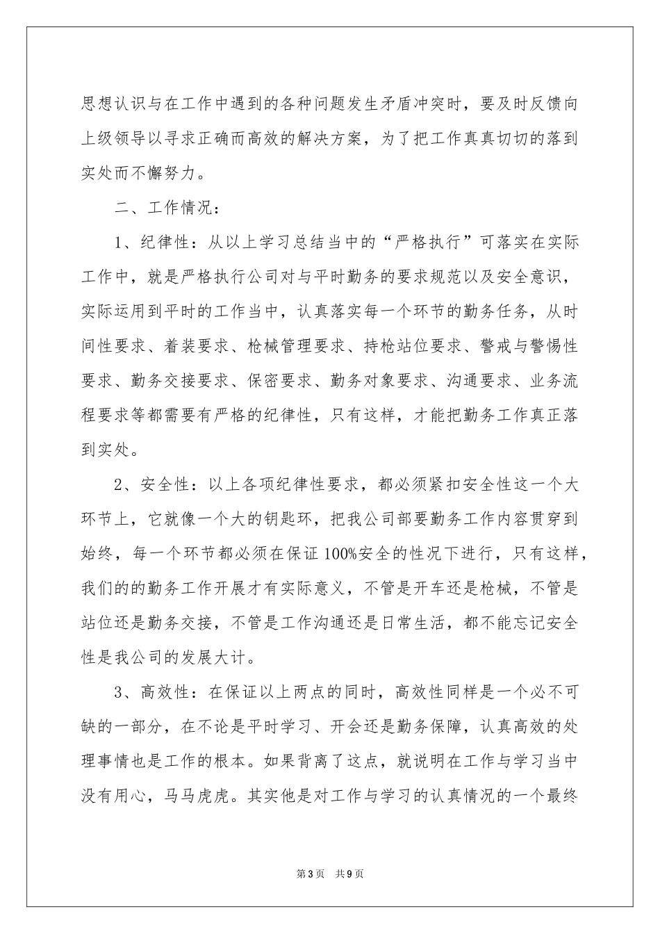 押运公司年终个人年终参考总结_第3页