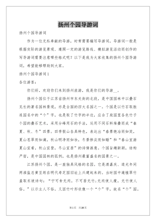 扬州个园导游词