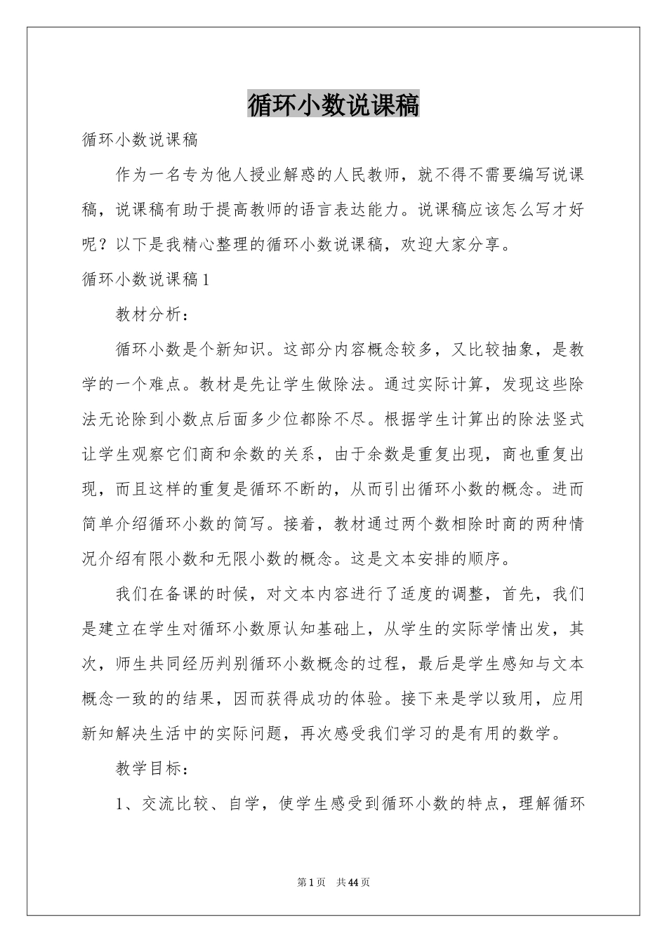 循环小数说课稿_第1页