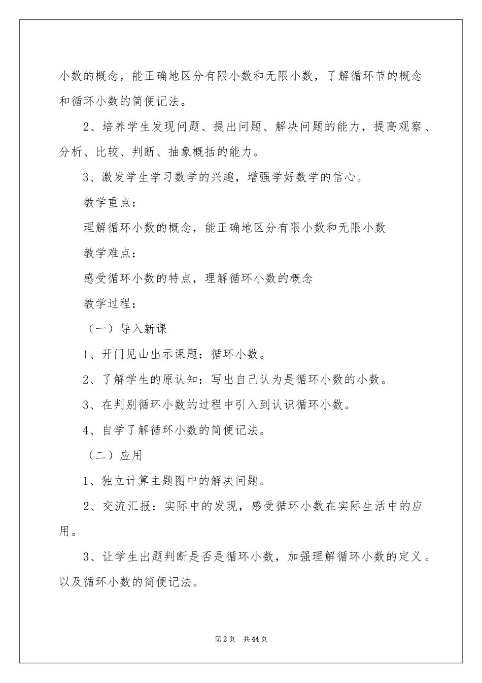 循环小数说课稿_第2页