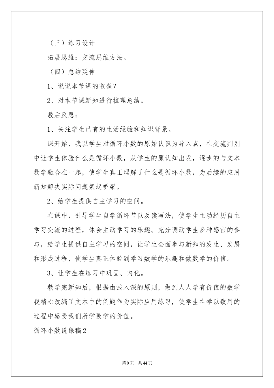 循环小数说课稿_第3页