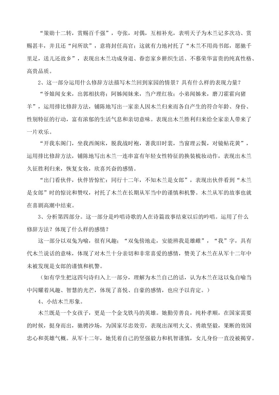 语文版教材七年级语文上册木兰诗1_第3页