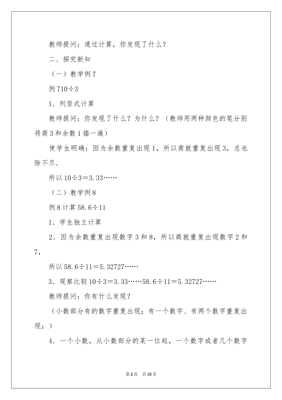 循环小数数学教学设计_第2页