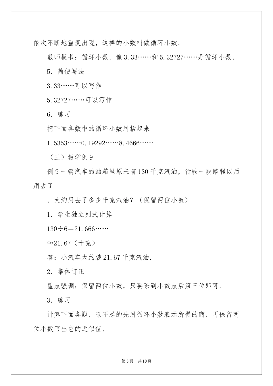 循环小数数学教学设计_第3页