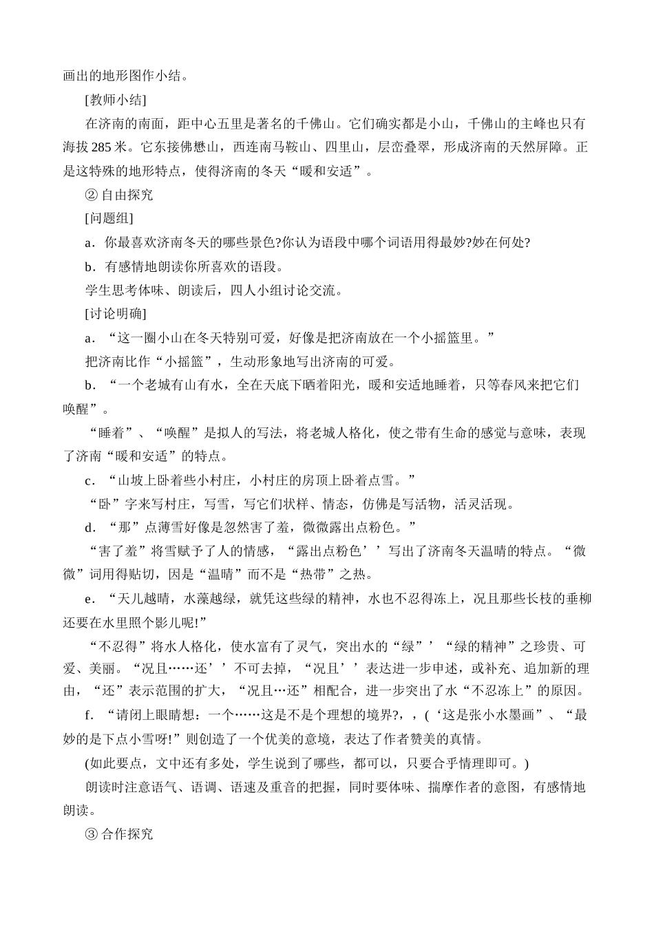 语文版教材七年级语文上册济南的冬天1_第3页