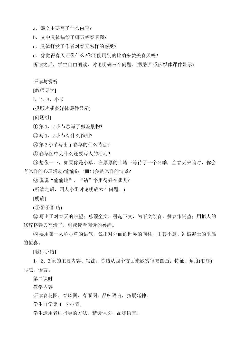 语文版教材七年级语文上册春2_第2页