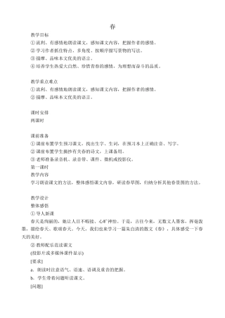 语文版教材七年级语文上册春2