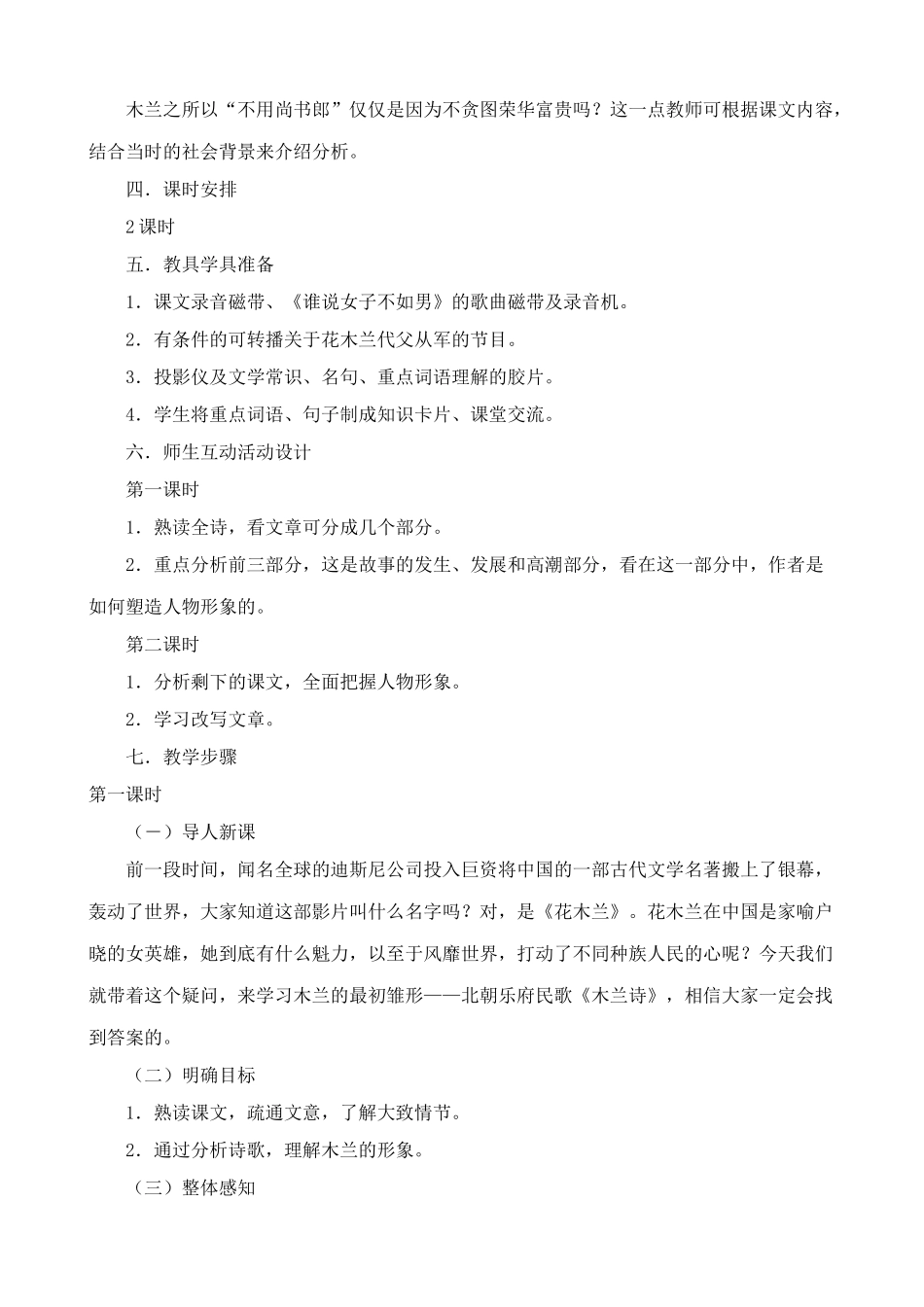 语文版教材七年级语文上册木兰诗2_第2页
