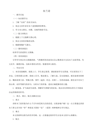 语文版教材七年级语文上册木兰诗2