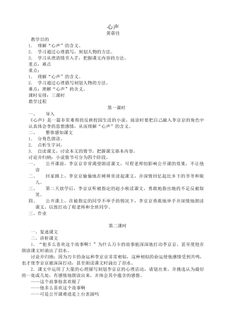 语文版教材七年级语文上册心声