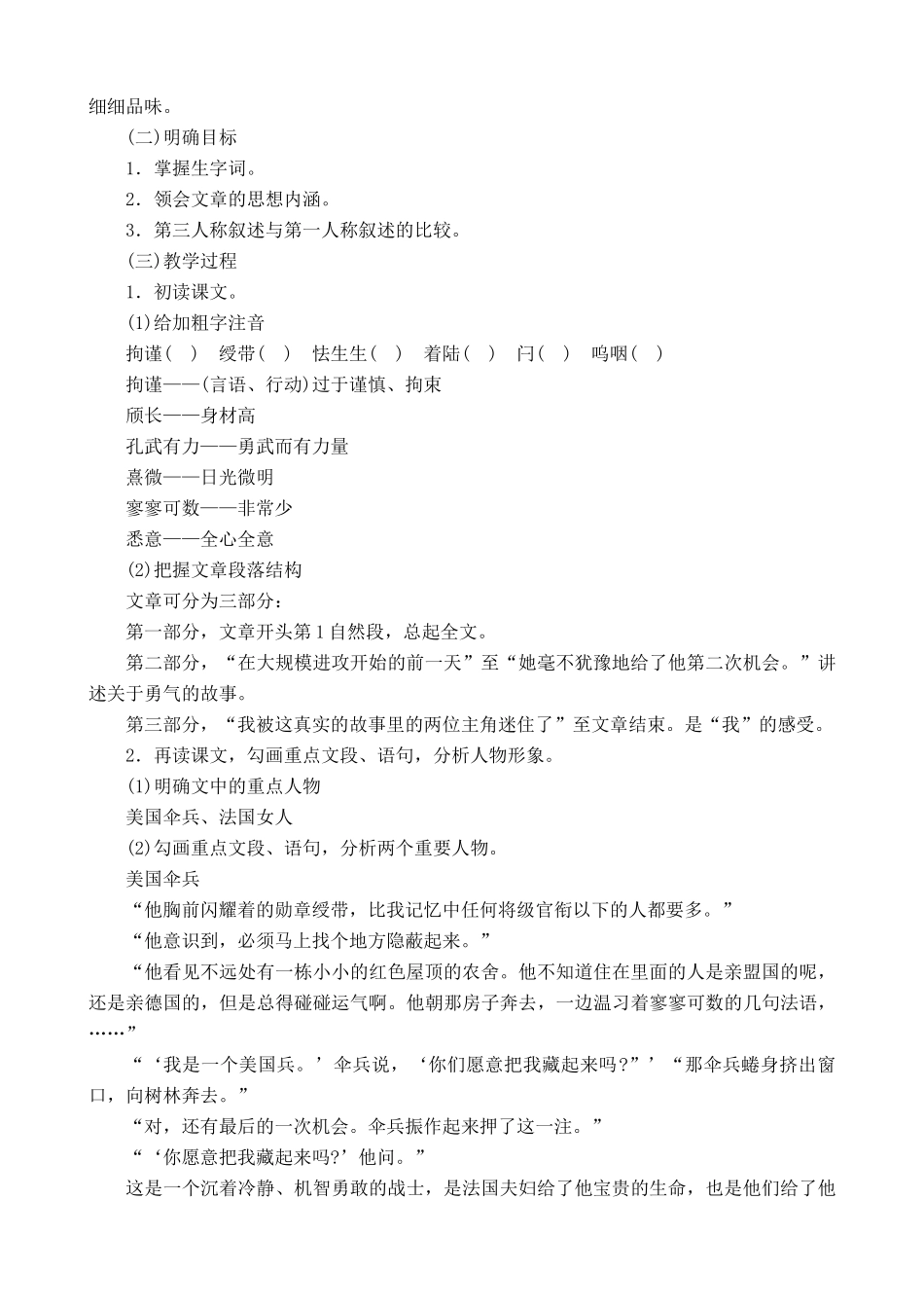 语文版教材七年级语文上册勇气_第2页