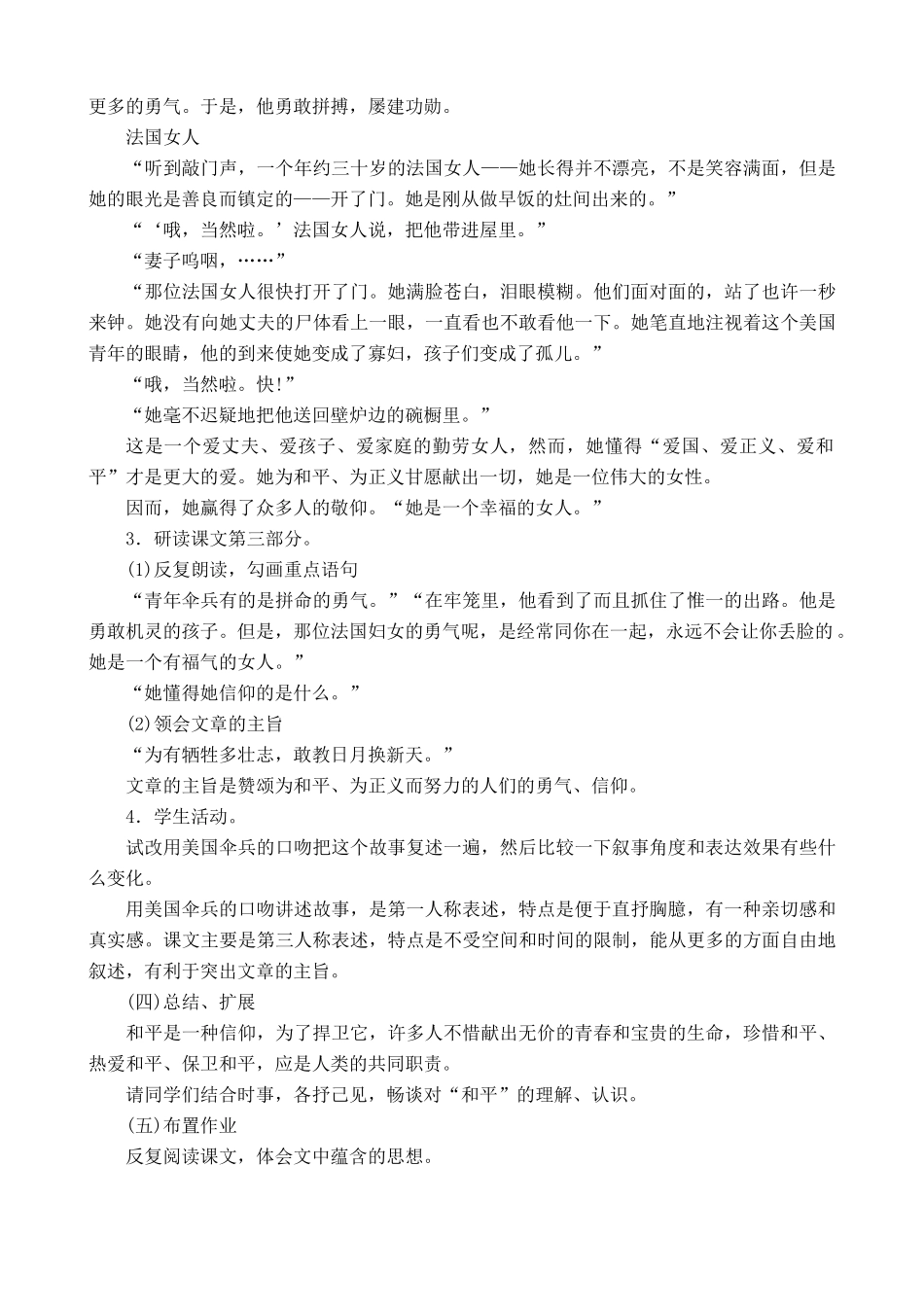 语文版教材七年级语文上册勇气_第3页
