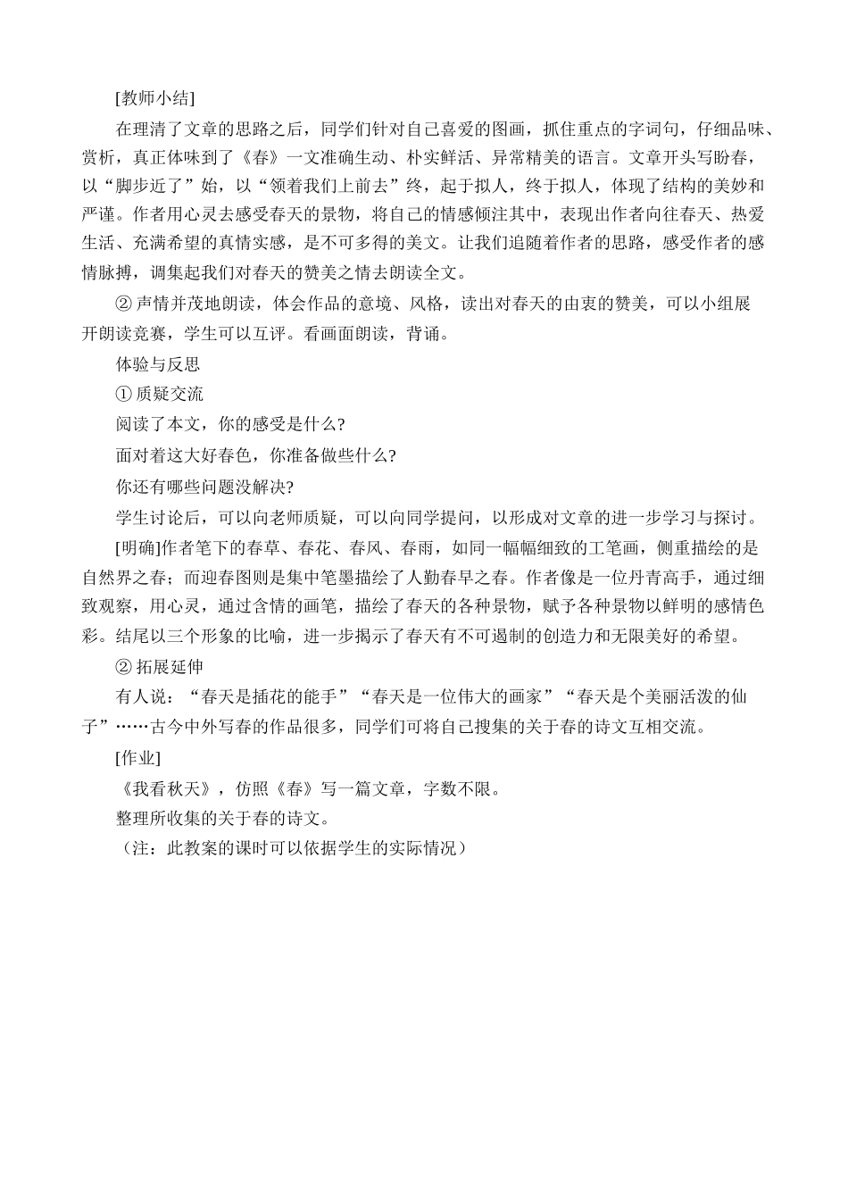 语文版教材七年级语文上册春1_第3页