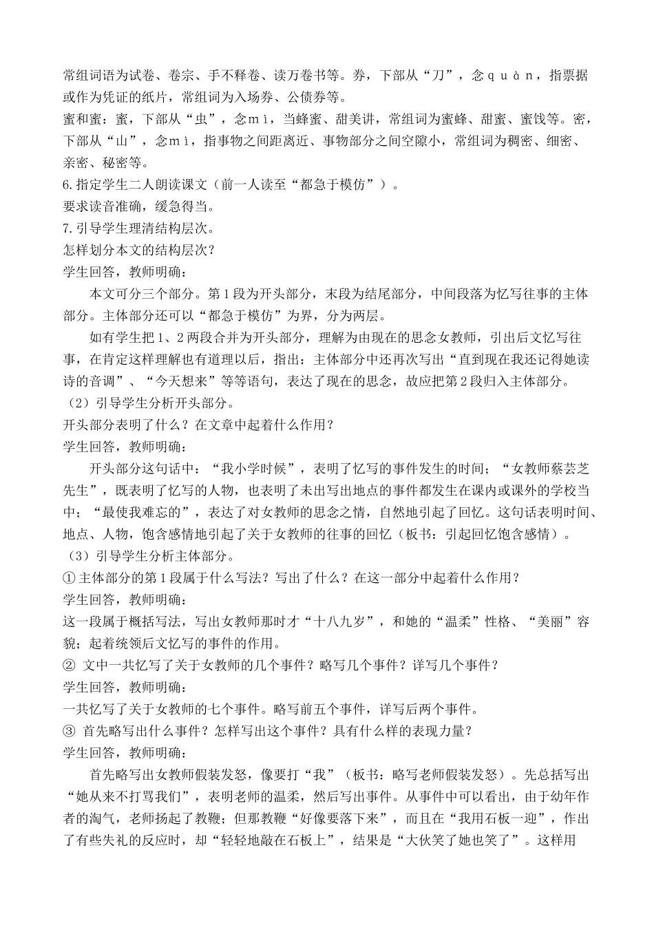 语文版教材七年级语文上册我的老师2_第2页