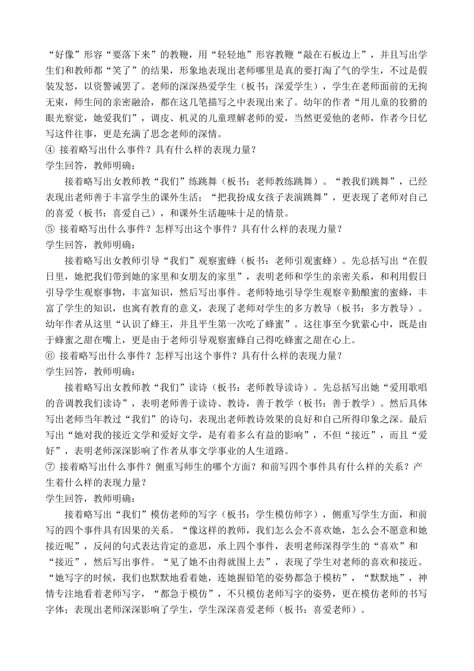 语文版教材七年级语文上册我的老师2_第3页
