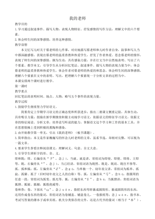 语文版教材七年级语文上册我的老师2