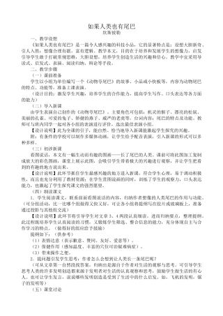 语文版教材七年级语文上册如果人类也有尾巴