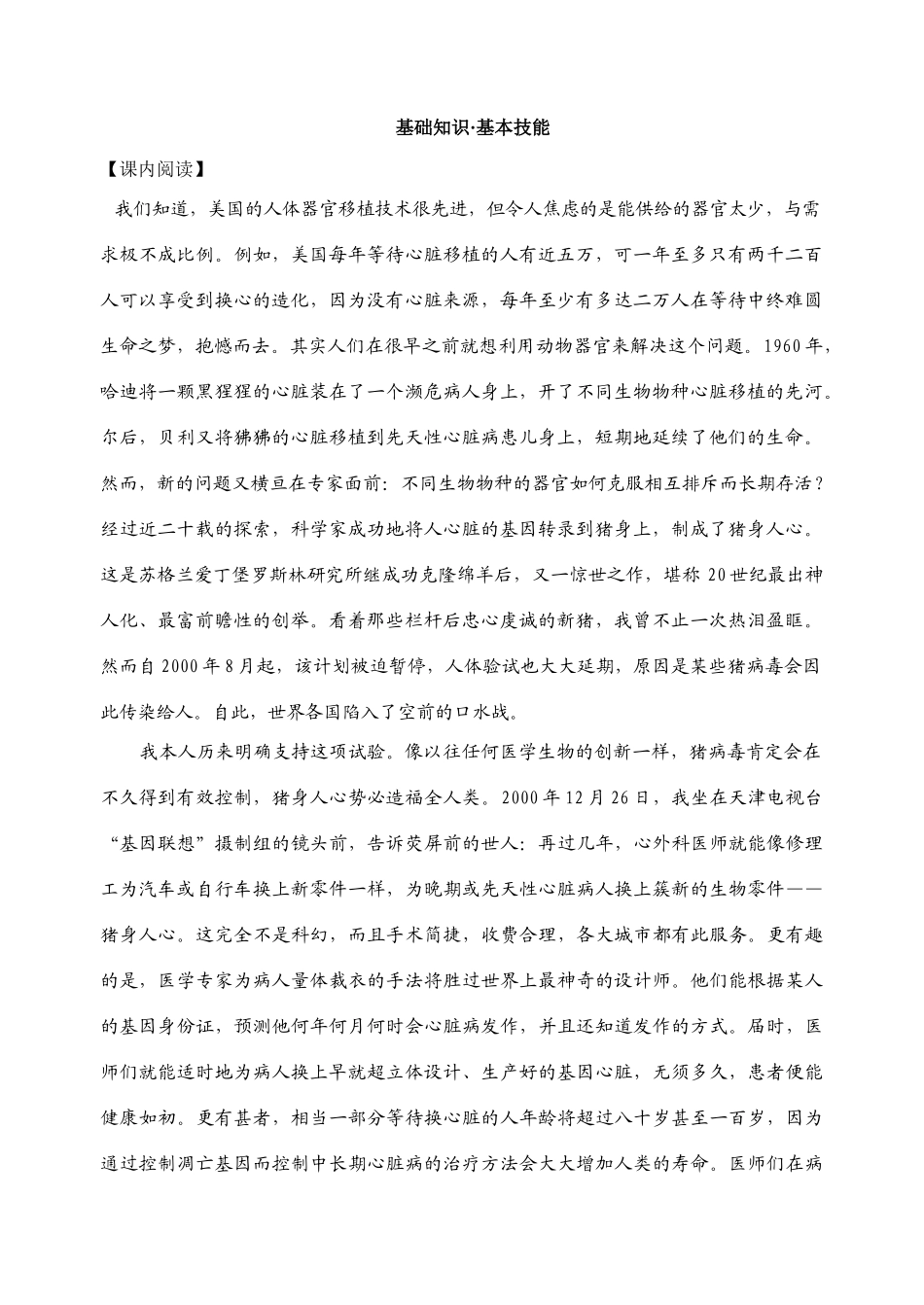 语文版教材七年级语文上册基因畅想_第2页