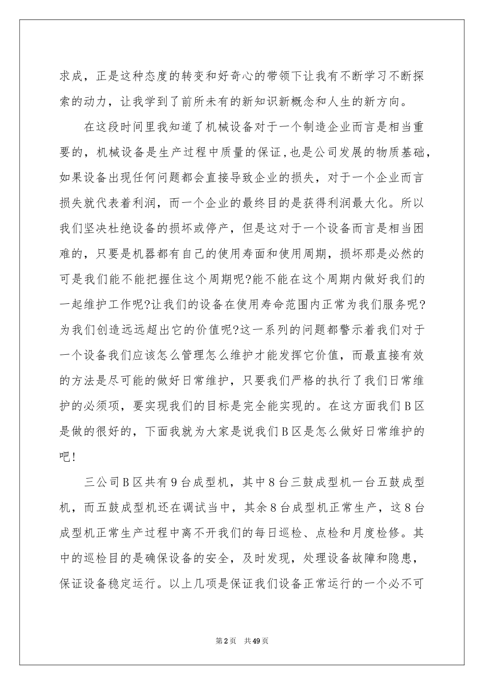 巡检工作参考总结_第2页