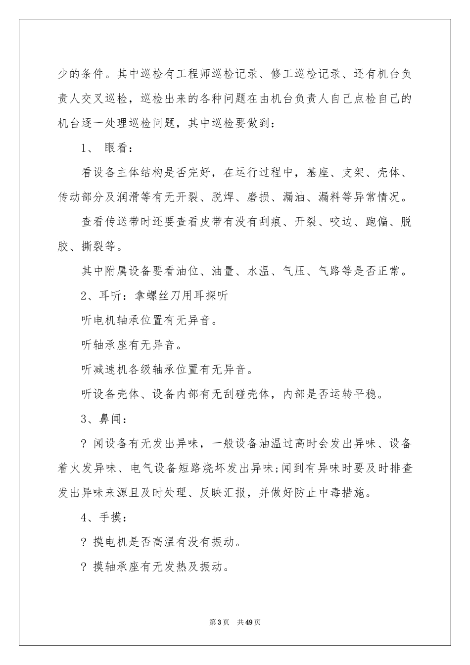 巡检工作参考总结_第3页