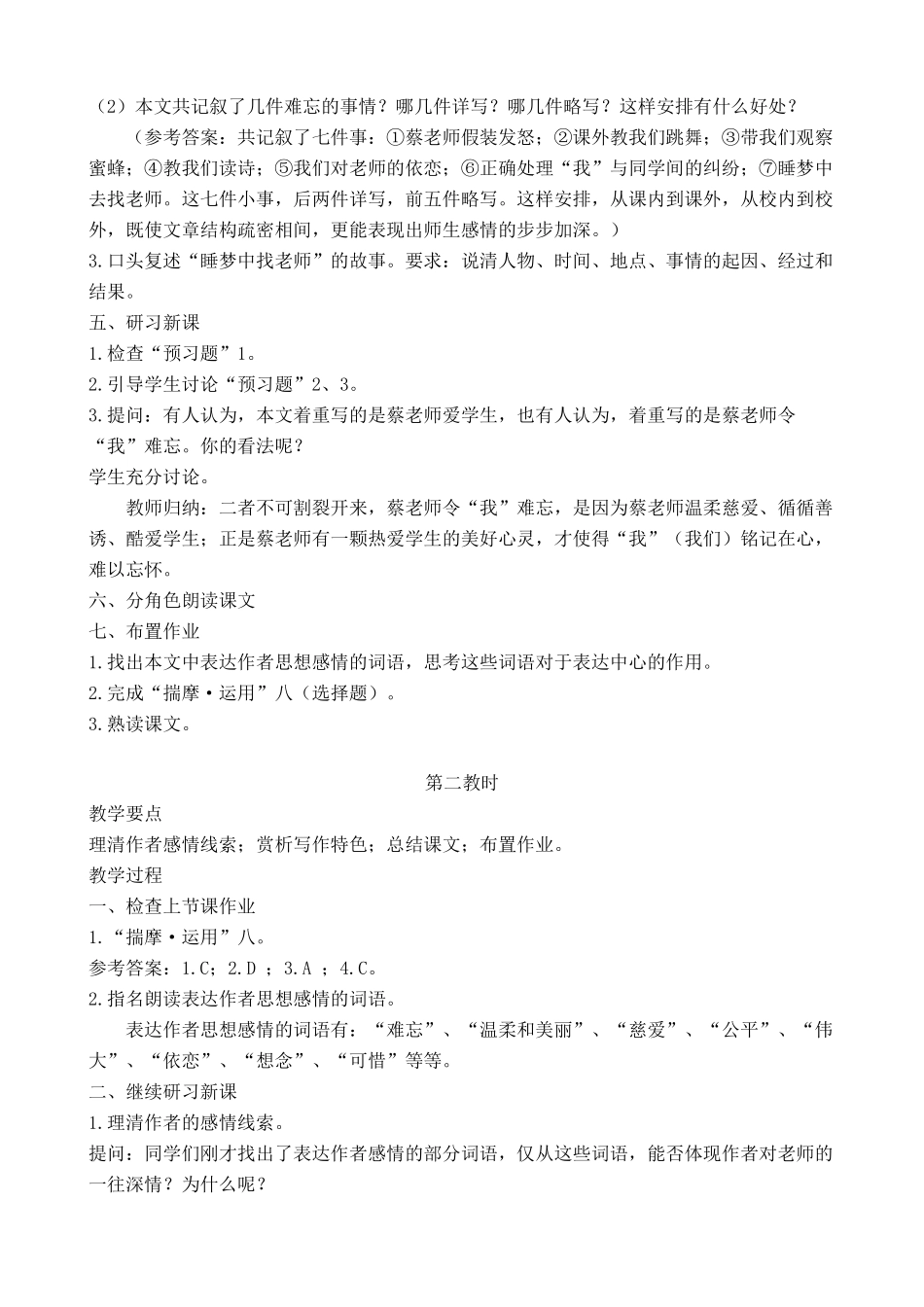 语文版教材七年级语文上册我的老师1_第2页