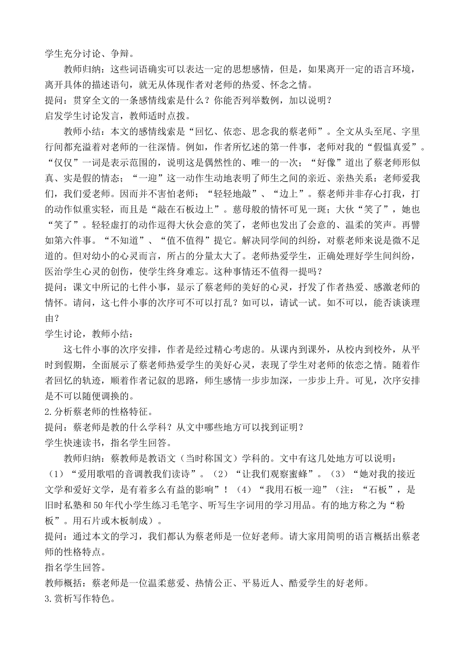 语文版教材七年级语文上册我的老师1_第3页