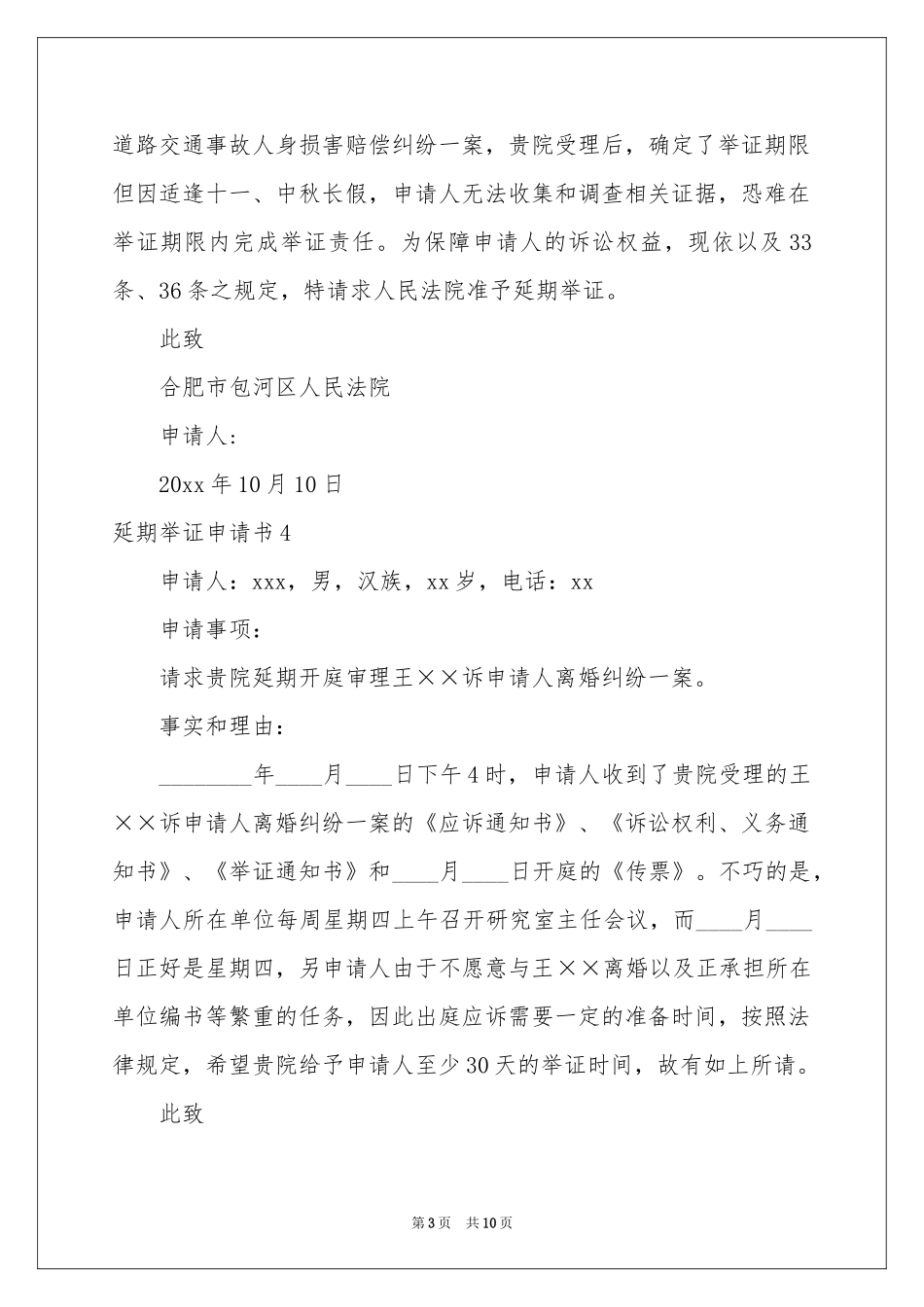 延期举证申请书_第3页