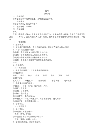 语文版教材七年级语文上册勇气(1)
