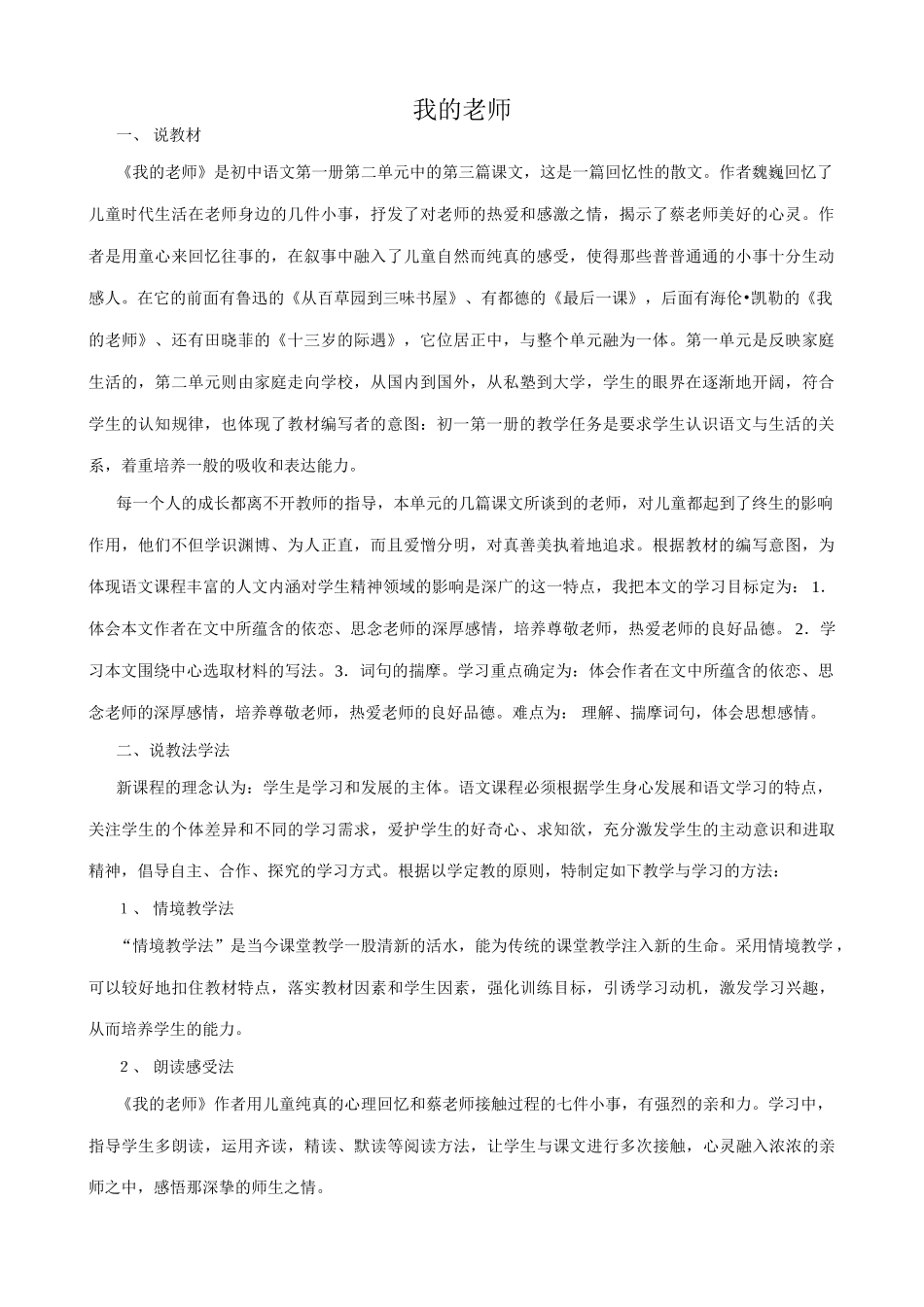 语文版教材七年级语文上册7 我的老师3_第1页