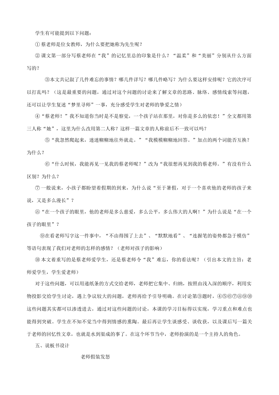 语文版教材七年级语文上册7 我的老师3_第3页