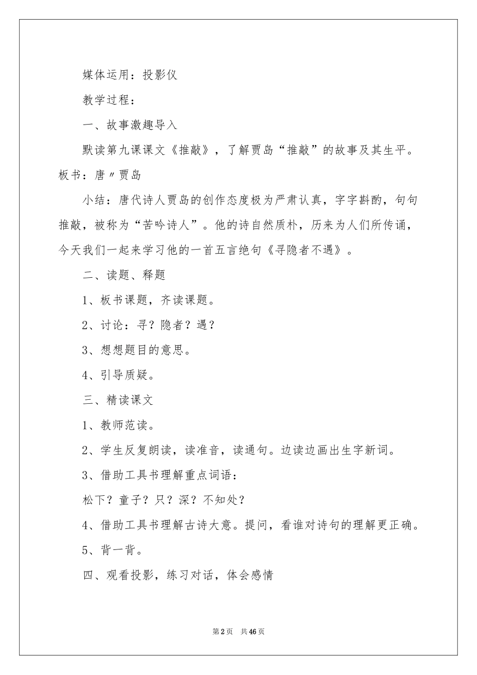 寻隐者不遇教学设计12篇_第2页