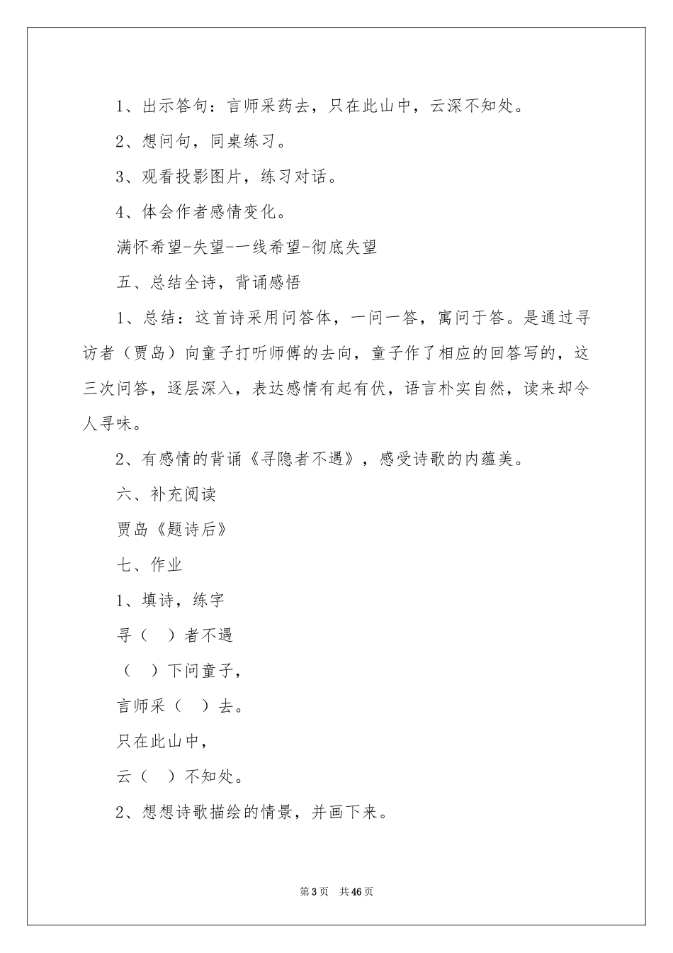 寻隐者不遇教学设计12篇_第3页