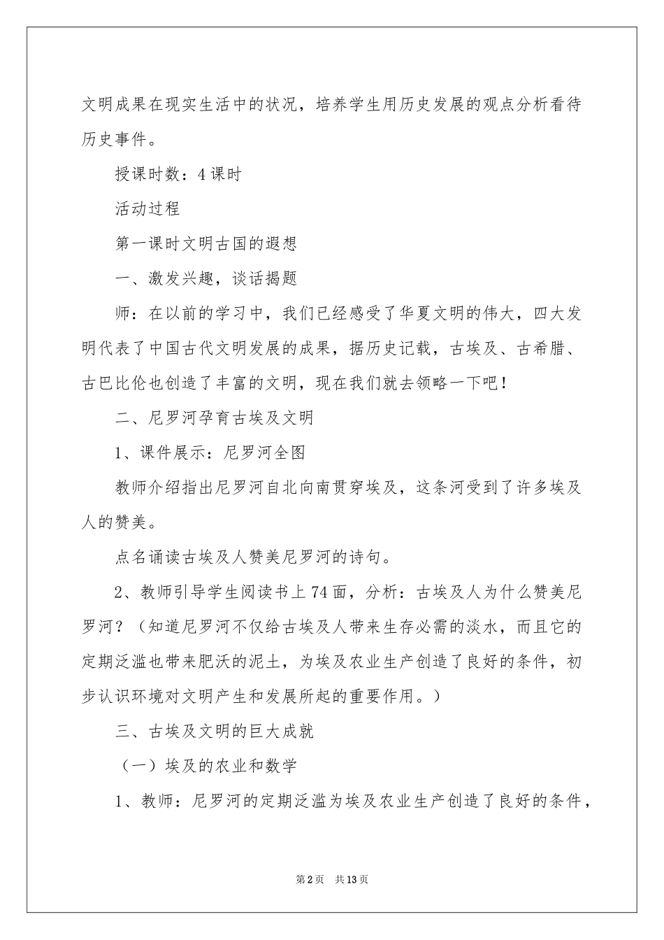 寻访伟大的古代文明教学设计_第2页