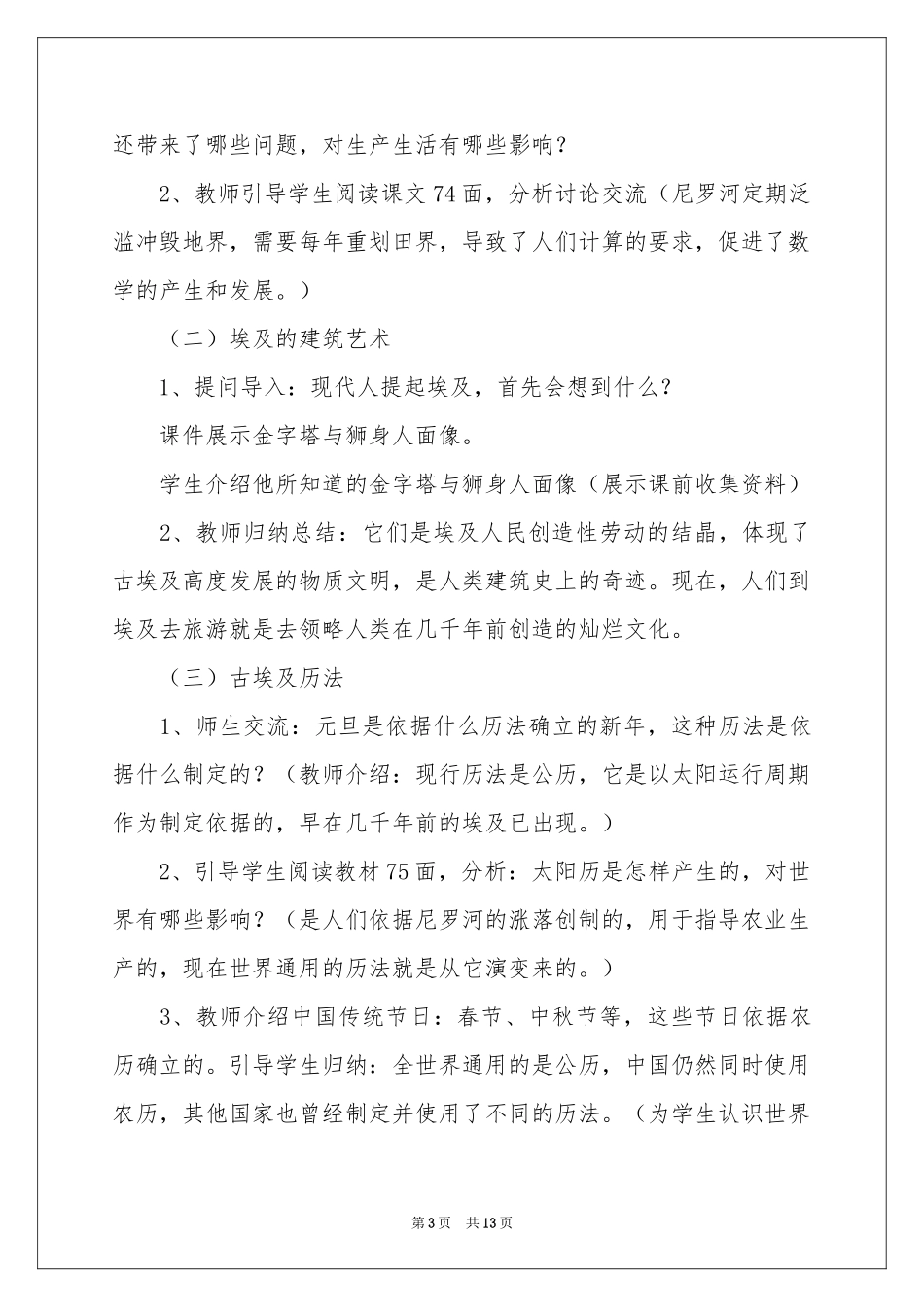 寻访伟大的古代文明教学设计_第3页