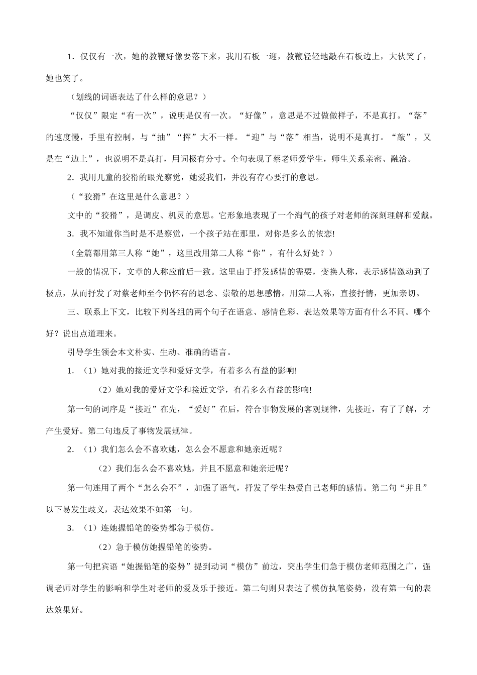 语文版教材七年级语文上册7 我的老师1_第2页