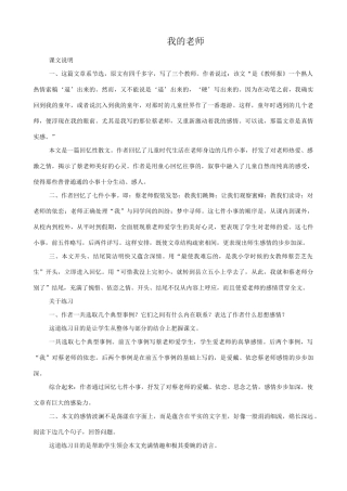 语文版教材七年级语文上册7 我的老师1