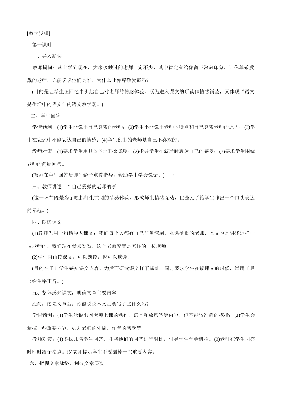 语文版教材七年级语文上册7 我的老师2_第2页