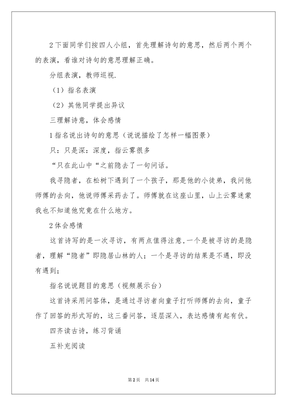 寻隐者不遇教学设计_第2页