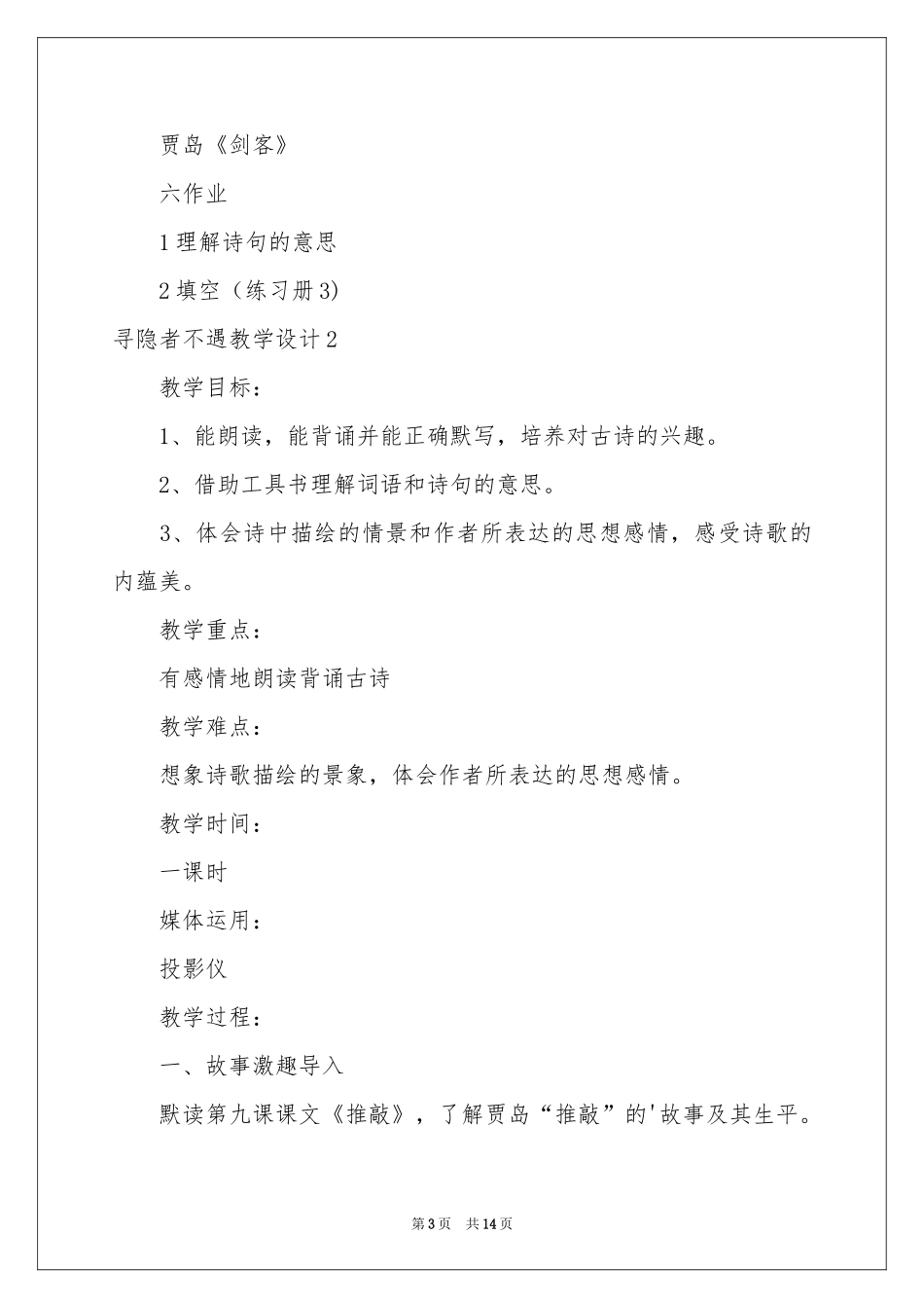 寻隐者不遇教学设计_第3页