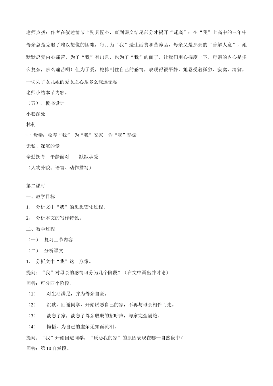 语文版教材七年级语文上册6 小巷深处1_第3页