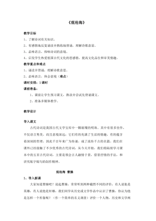 语文版教材七年级语文上册25 观沧海4