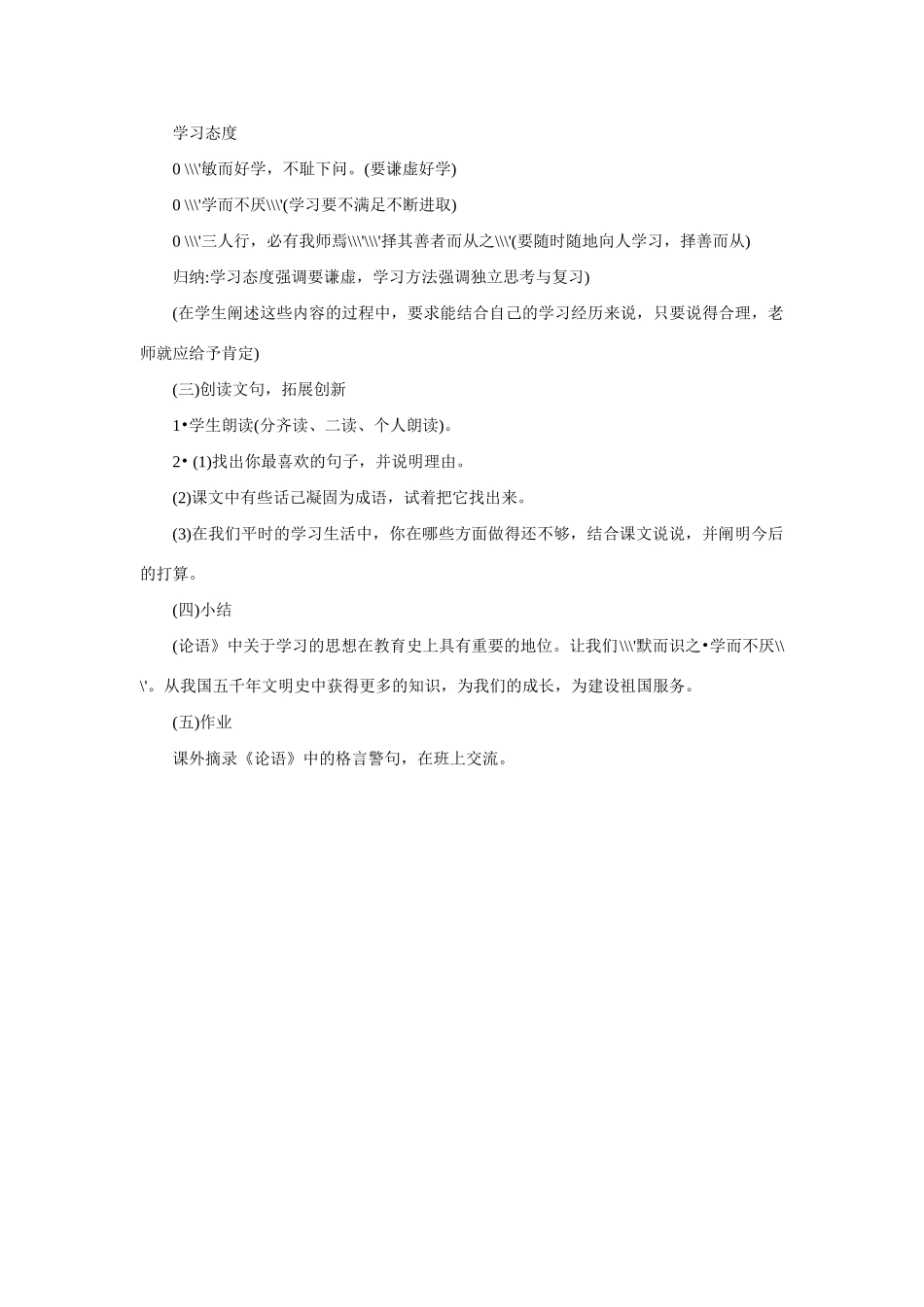 语文版教材七年级语文上册21《论语》六则_第3页