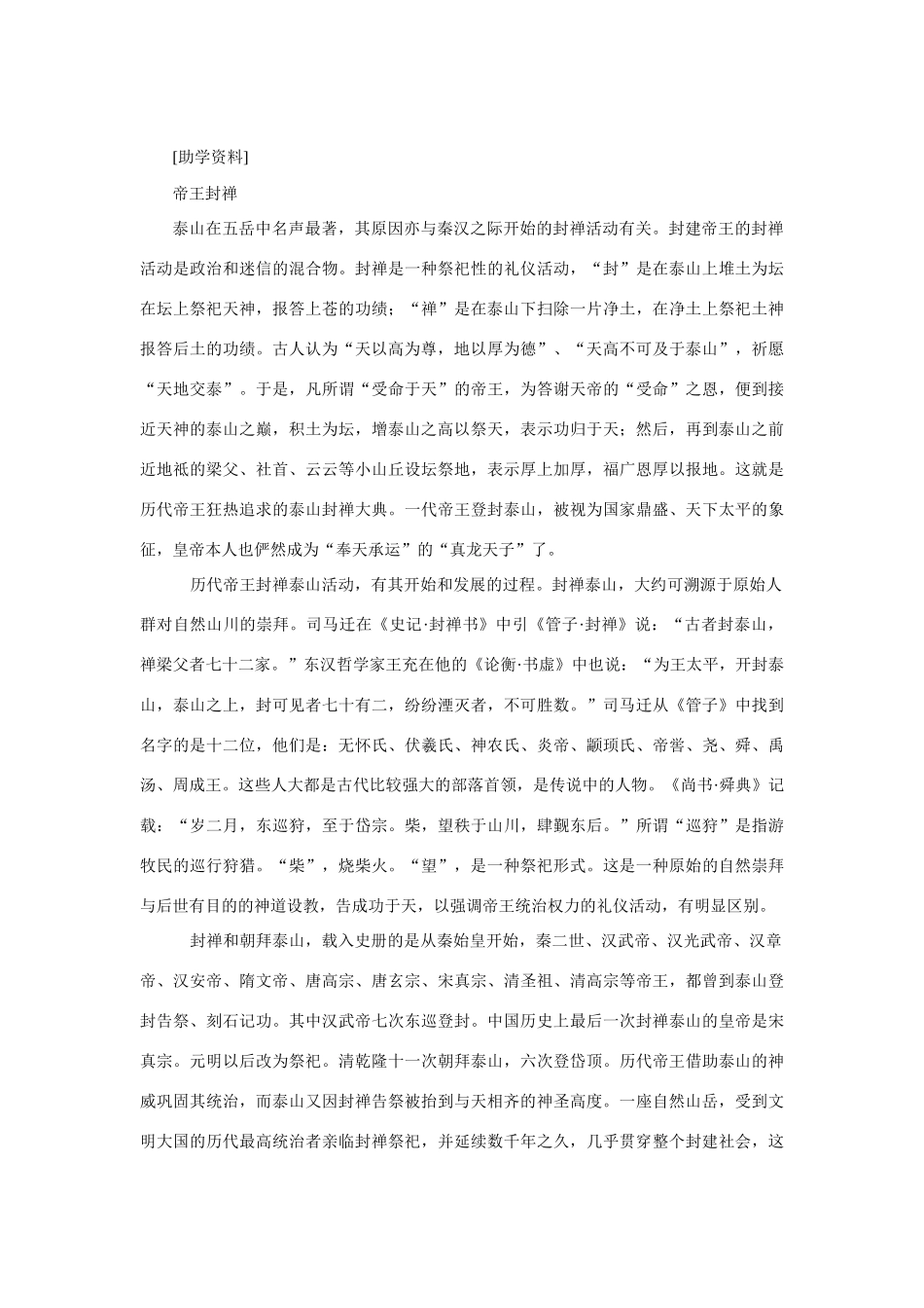 语文版教材七年级语文上册25 望岳4_第3页