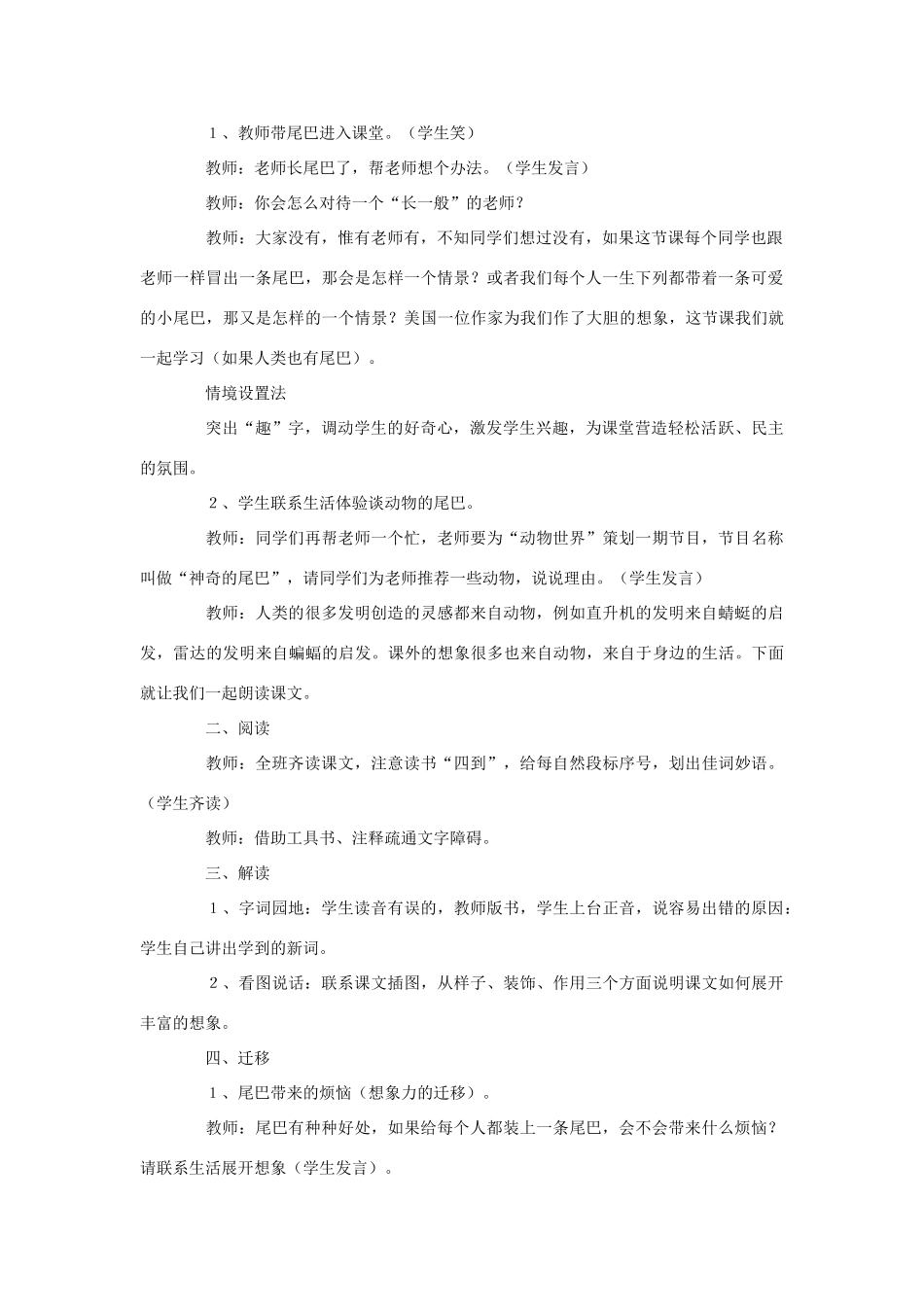 语文版教材七年级语文上册20 如果人类也有尾巴3_第2页