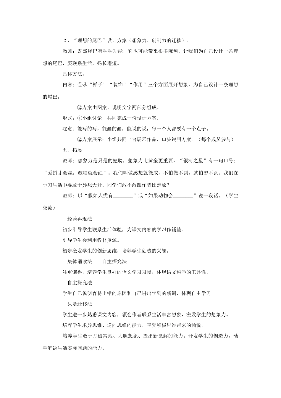 语文版教材七年级语文上册20 如果人类也有尾巴3_第3页