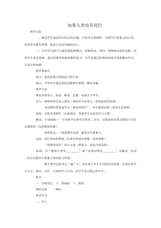 语文版教材七年级语文上册20 如果人类也有尾巴3