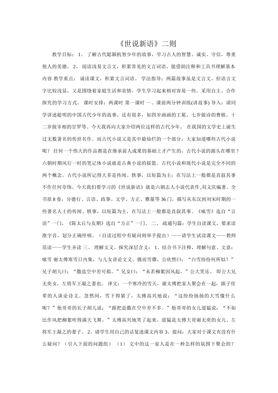 语文版教材七年级语文上册22《世说新语》二则3_第1页