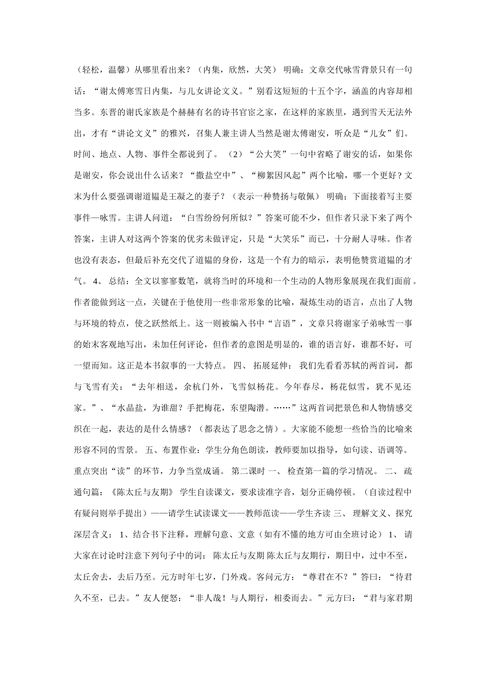 语文版教材七年级语文上册22《世说新语》二则3_第2页