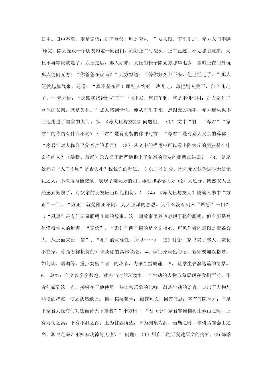 语文版教材七年级语文上册22《世说新语》二则3_第3页