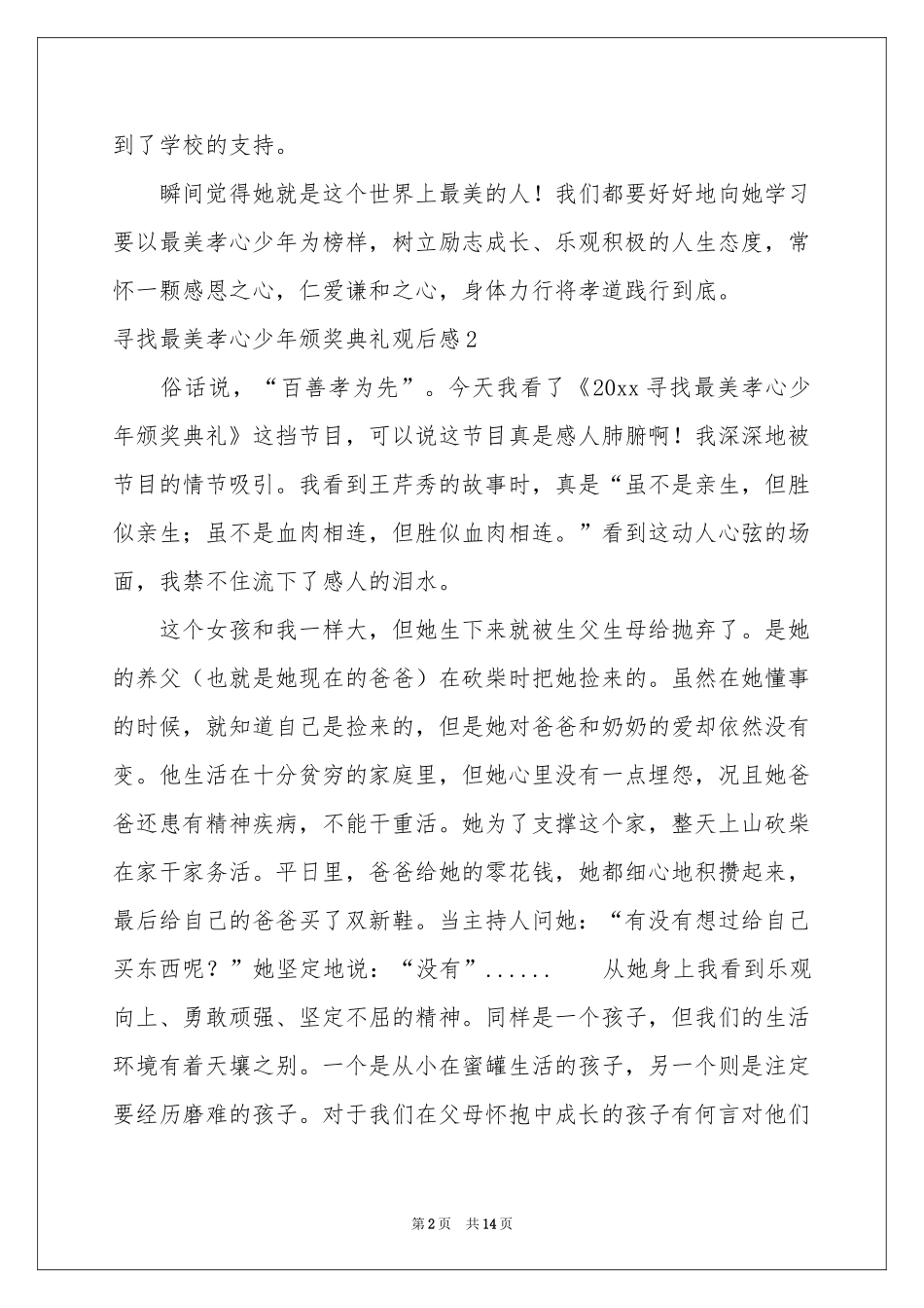 寻找最美孝心少年颁奖典礼观后感_第2页